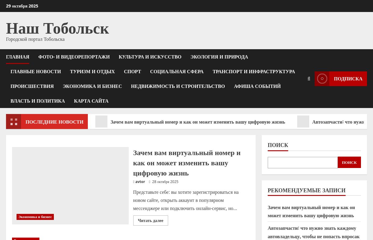 Наш Тобольск - Городской портал Тобольска